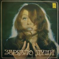 Alla Pugachova Mirror Of The Soul (LP)