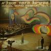 Various - Israel Song Festival 1971 (LP)