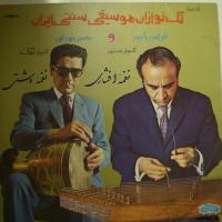F Payvar H Tehrani Persian Traditionals (LP)