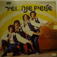 Ilan Gilboa Medley of 70s Songs (LP)