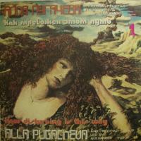 Alla Pugacheva - How Disturbing Is This Way (LP)