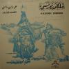 A La Railli Ma Amalli - Tunisian Folk (7")