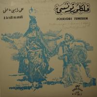 A La Railli Ma Amalli - Tunisian Folk (7")