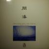 David Mingyue Liang - Dialogue With... (LP)