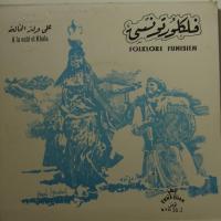 Ennagham - A La Railli Ma Amalli (7")