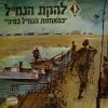 Nachal Troupe - Beheachzut Ha Nachal..  (LP)