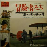 Film Symphonic Orchestra - Les Aventuriers (7")