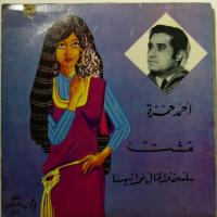 Ahmed Hamza - Mascht (7")